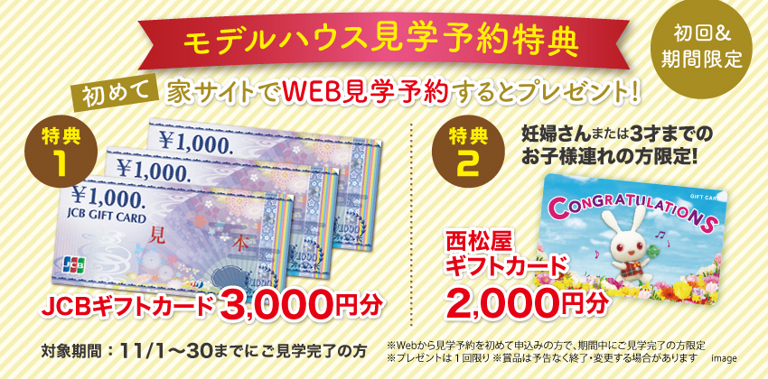 はじめてWebから見学予約された方にもれなくプレゼント！