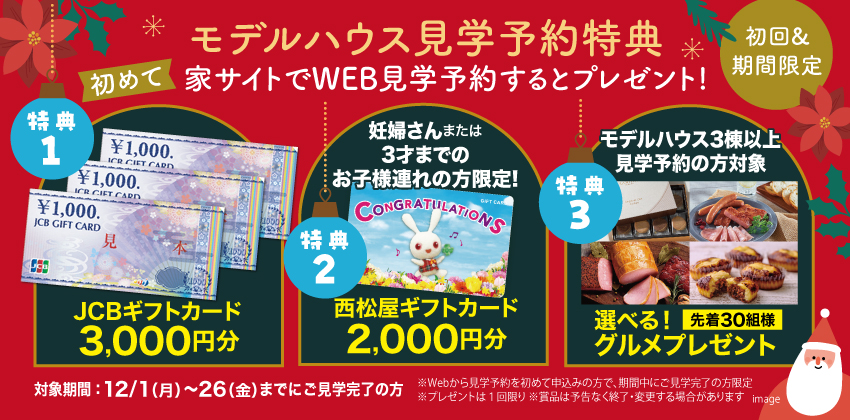 はじめてWebから見学予約された方にもれなくプレゼント！