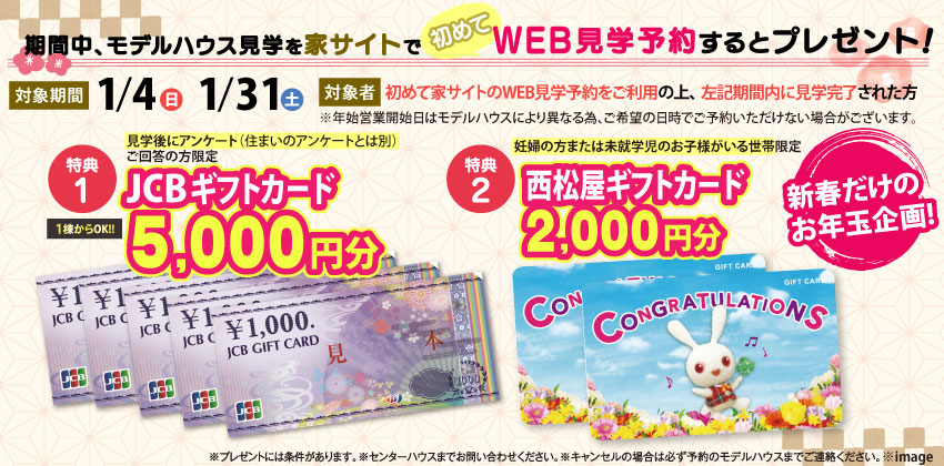 はじめてWebから見学予約された方にもれなくプレゼント！