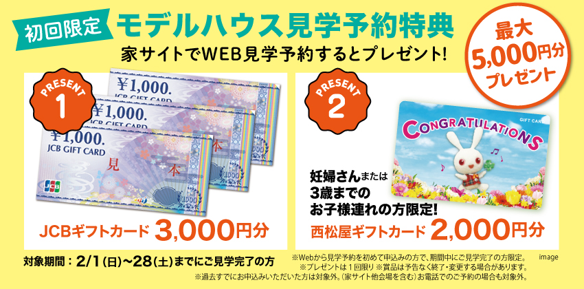 はじめてWebから見学予約された方にもれなくプレゼント！