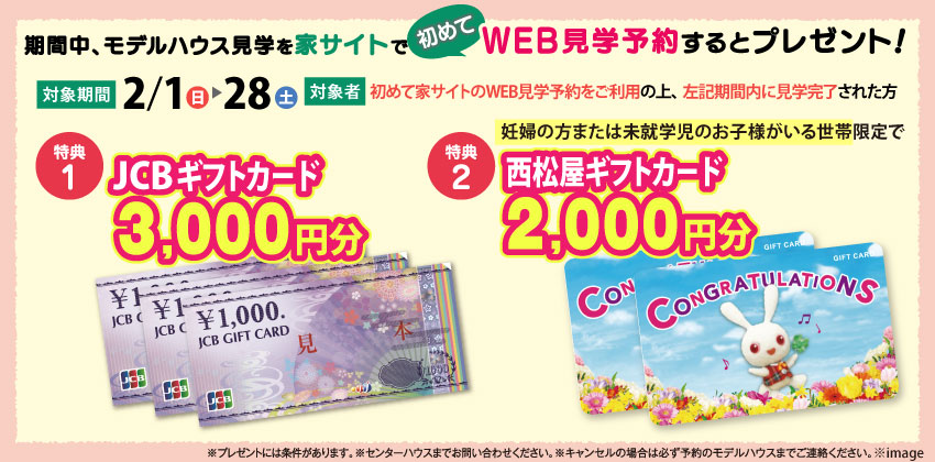 はじめてWebから見学予約された方にもれなくプレゼント！