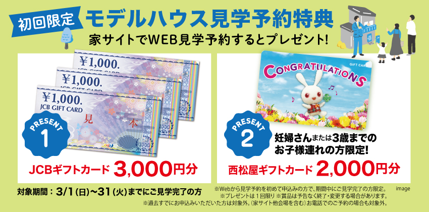 はじめてWebから見学予約された方にもれなくプレゼント！