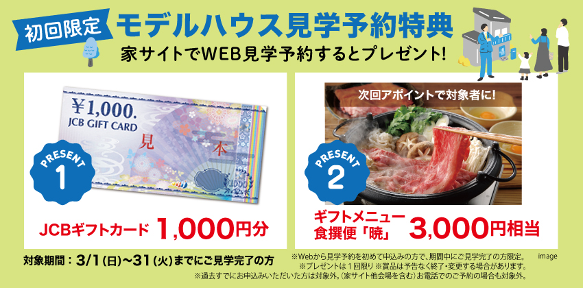 はじめてWebから見学予約された方にもれなくプレゼント！